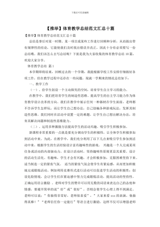 体育教学总结范文汇总十篇
