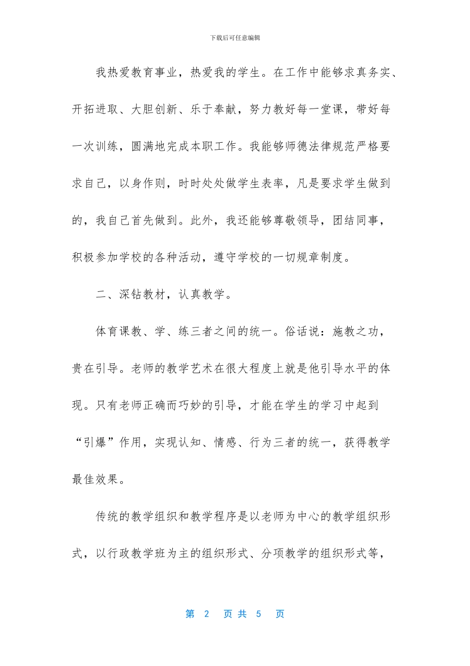 体育教育专业实习报告_第2页