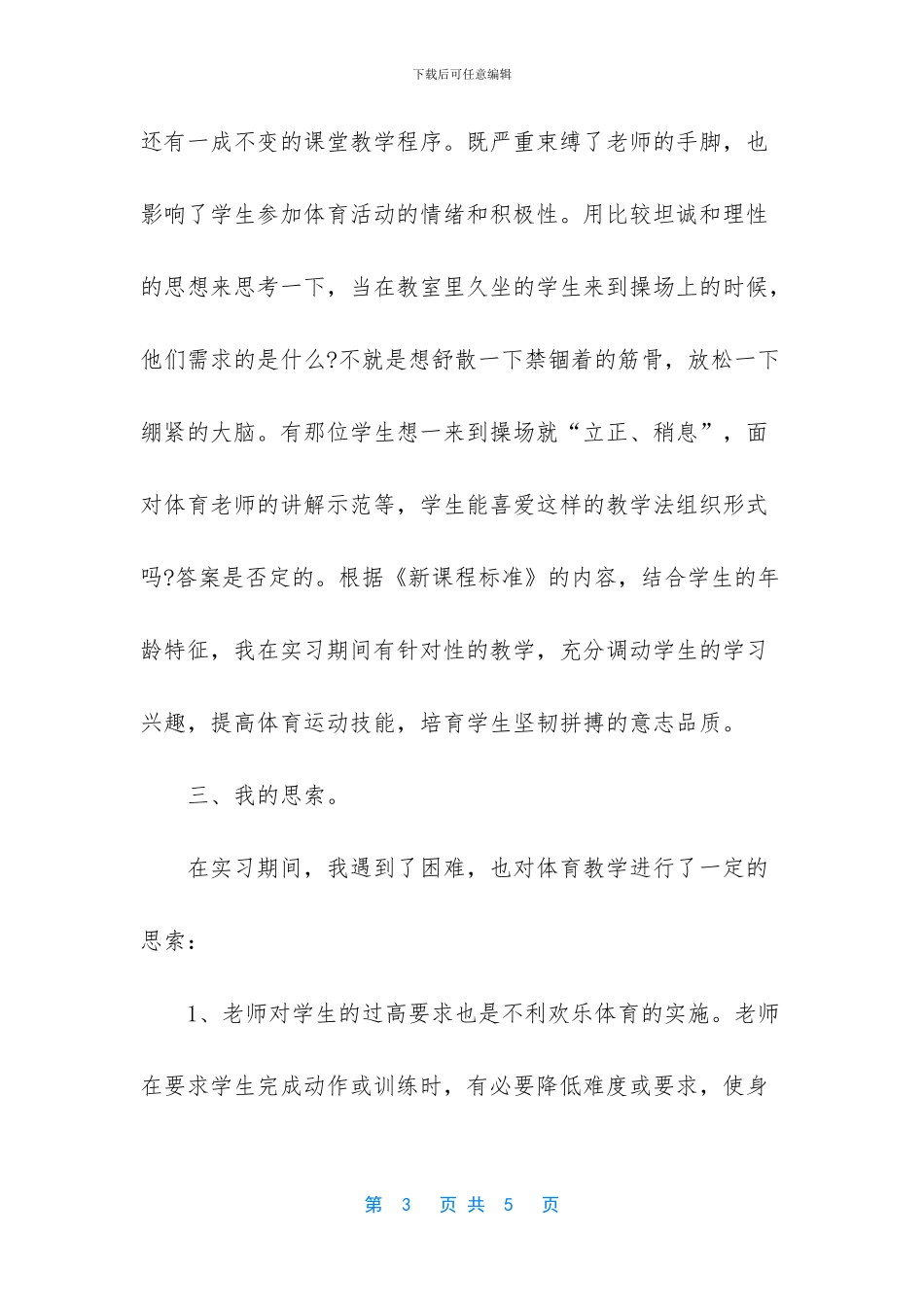 体育教育专业实习报告_第3页