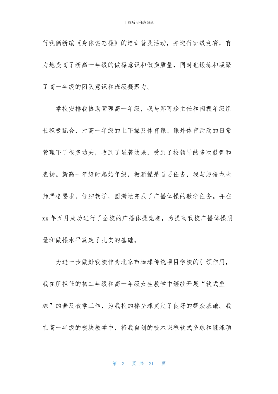 体育教师个人工作总结_第2页