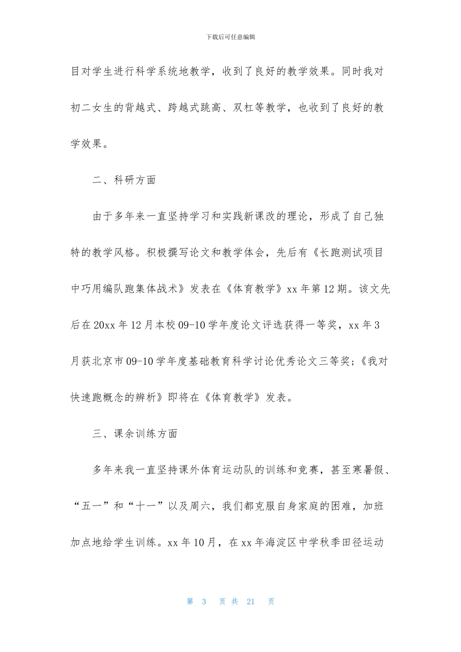 体育教师个人工作总结_第3页