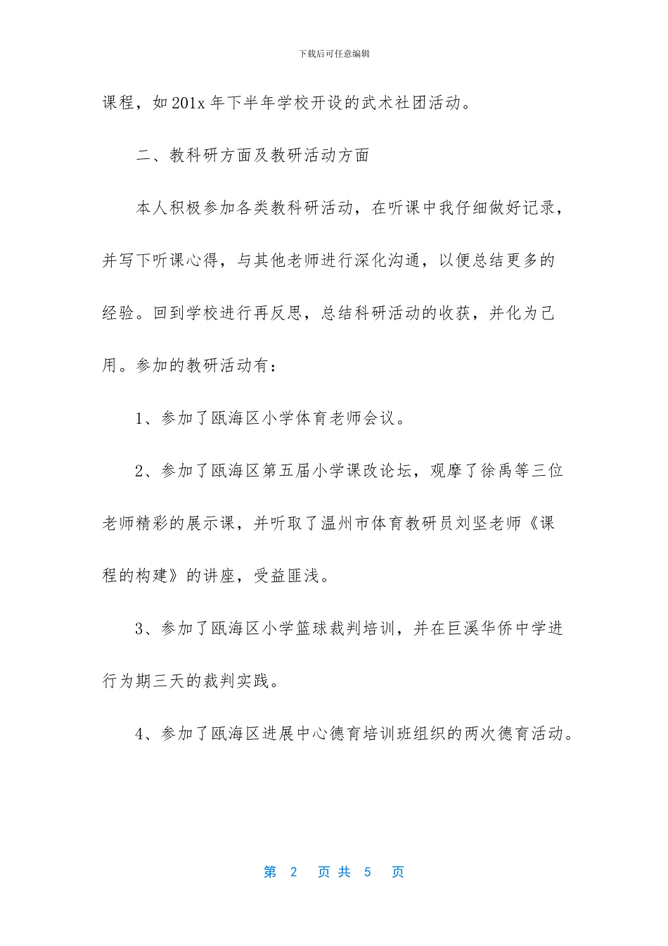 体育教师个人总结及自评_第2页
