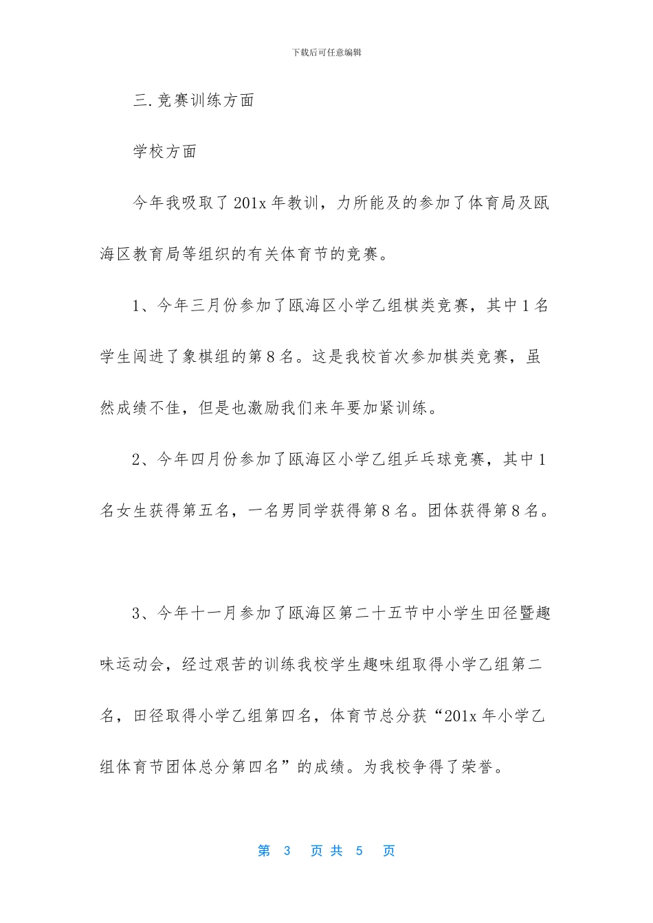 体育教师个人总结及自评_第3页