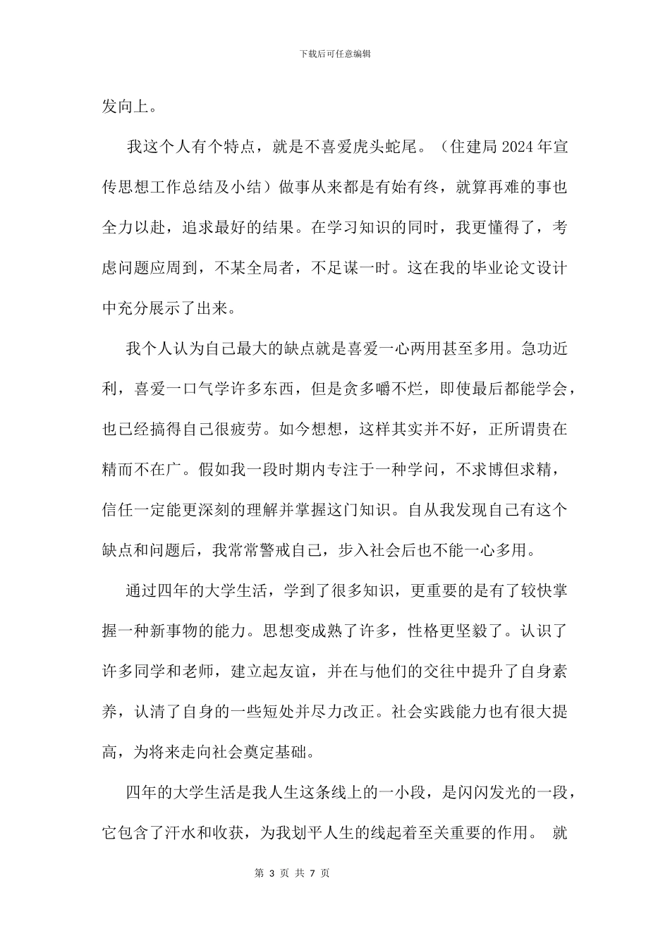 体育教育专业毕业自我鉴定及评定_第3页