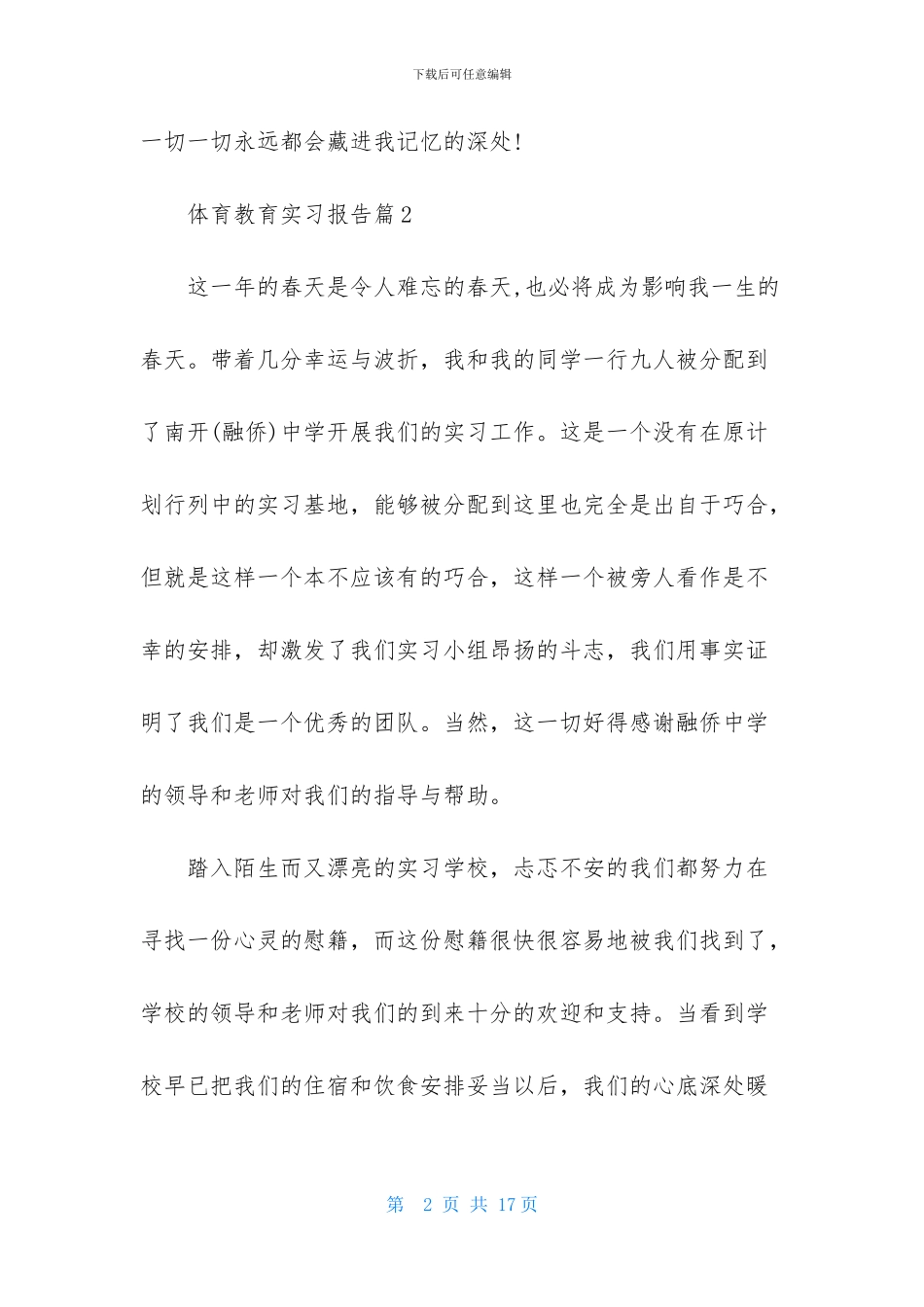 体育教育实习报告3篇_第2页