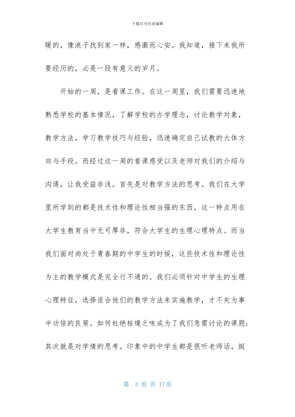 体育教育实习报告3篇_第3页