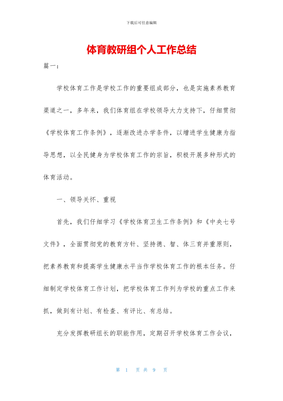 体育教研组个人工作总结_第1页