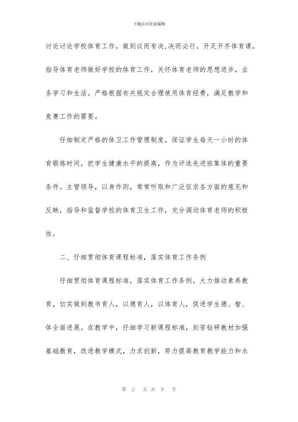 体育教研组个人工作总结_第2页