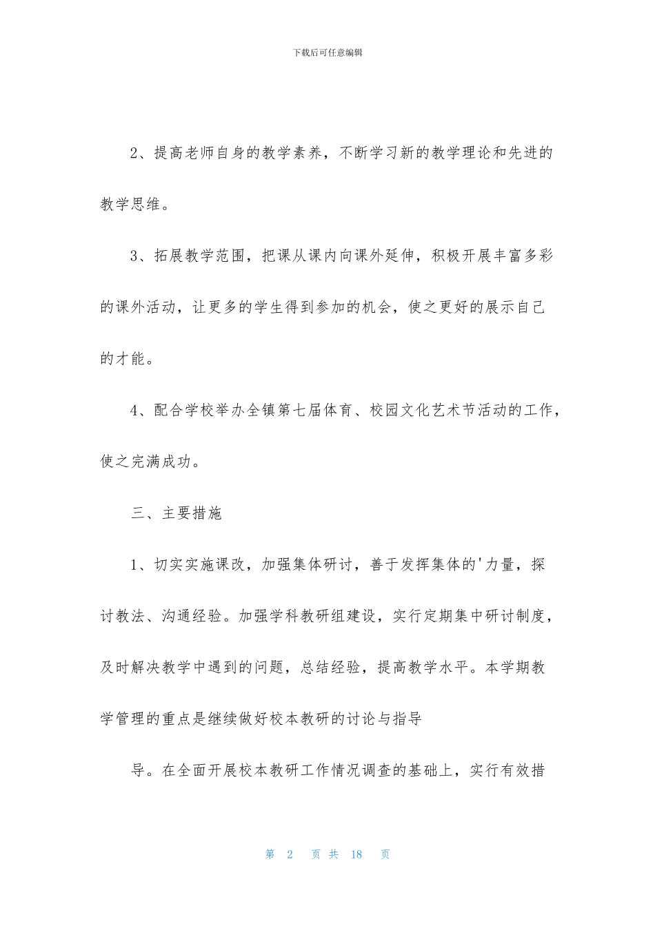 体育春季工作计划3篇_第2页