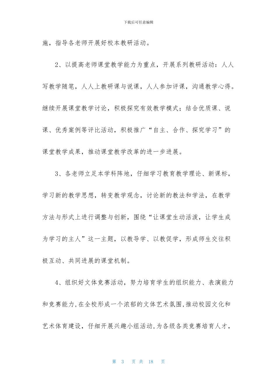 体育春季工作计划3篇_第3页