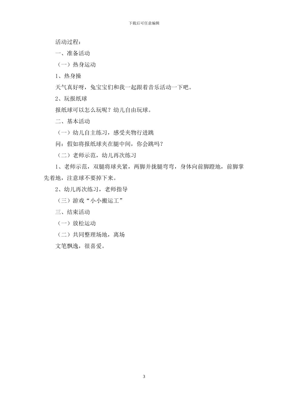 体育游戏《小小搬运工》活动反思_第3页