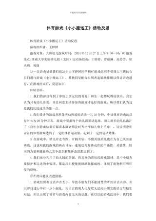 体育游戏《小小搬运工》活动反思