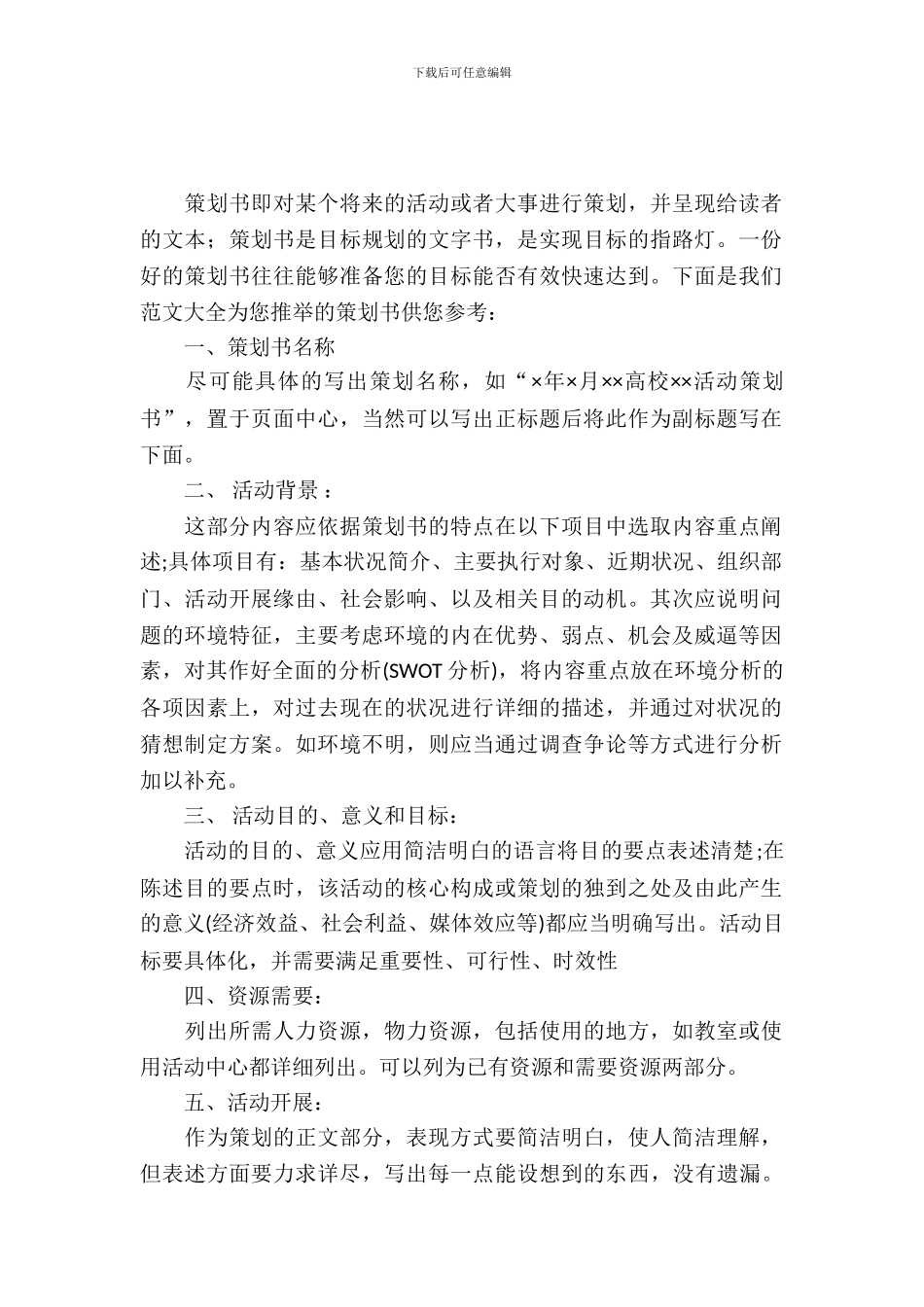 体育活动策划书范文_第2页