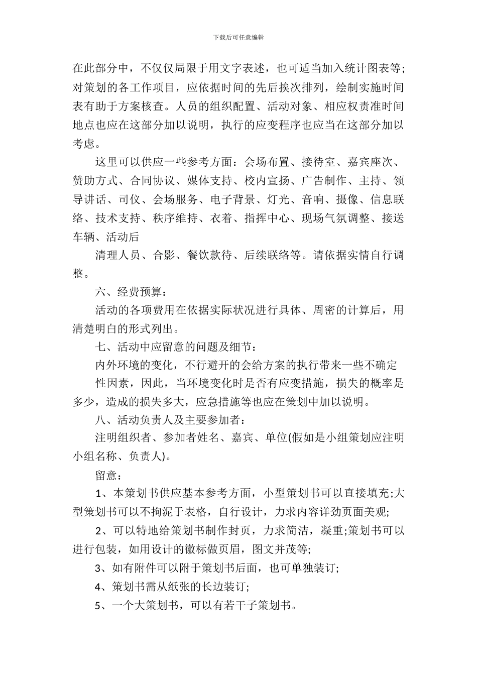 体育活动策划书范文_第3页