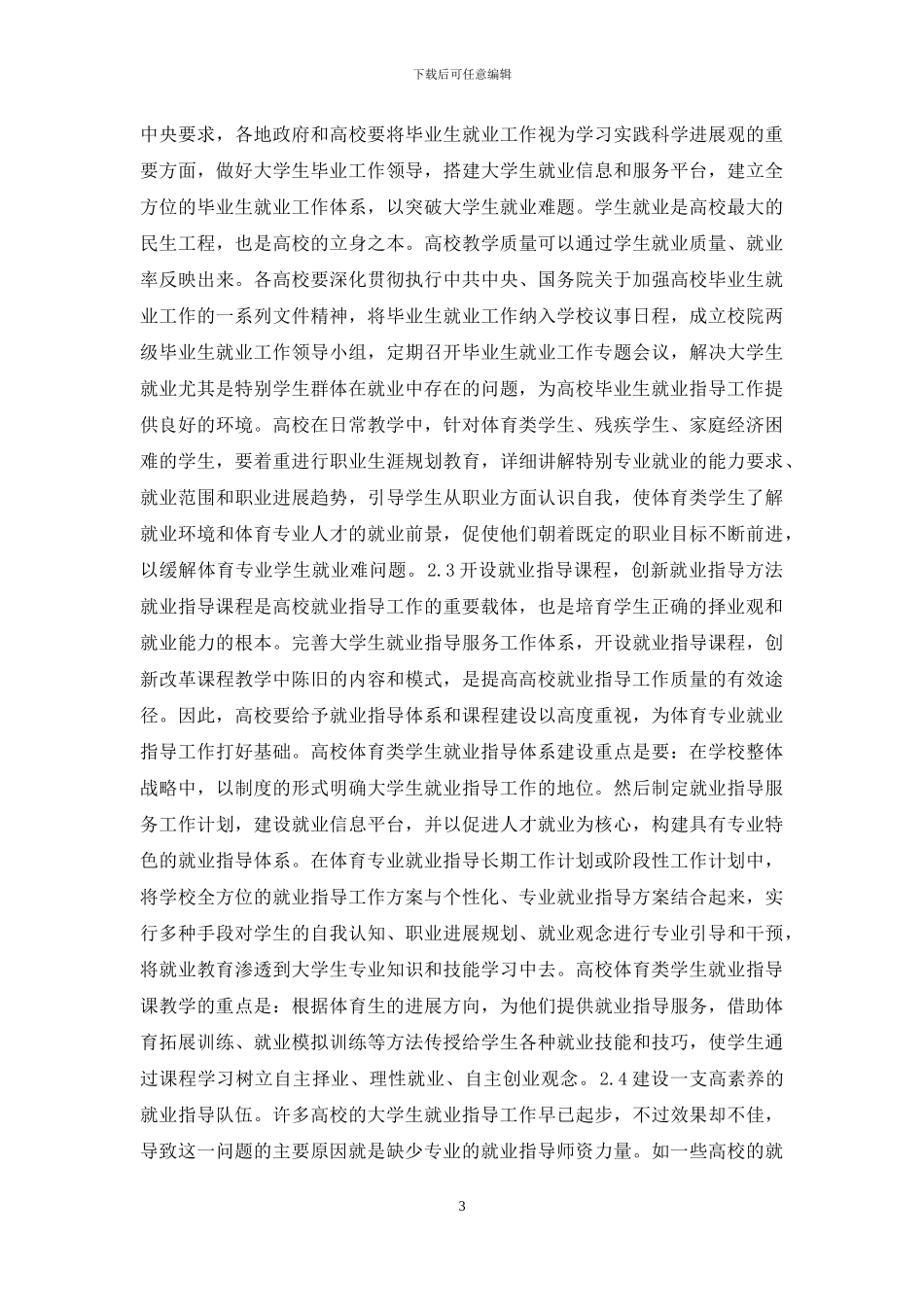 体育类大学生就业指导研究_第3页