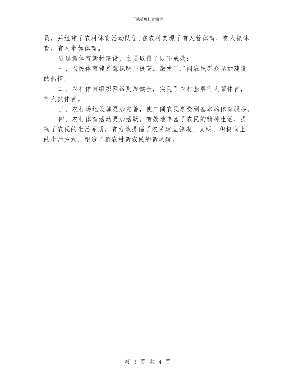 体育系统新村建设汇报材料_第3页