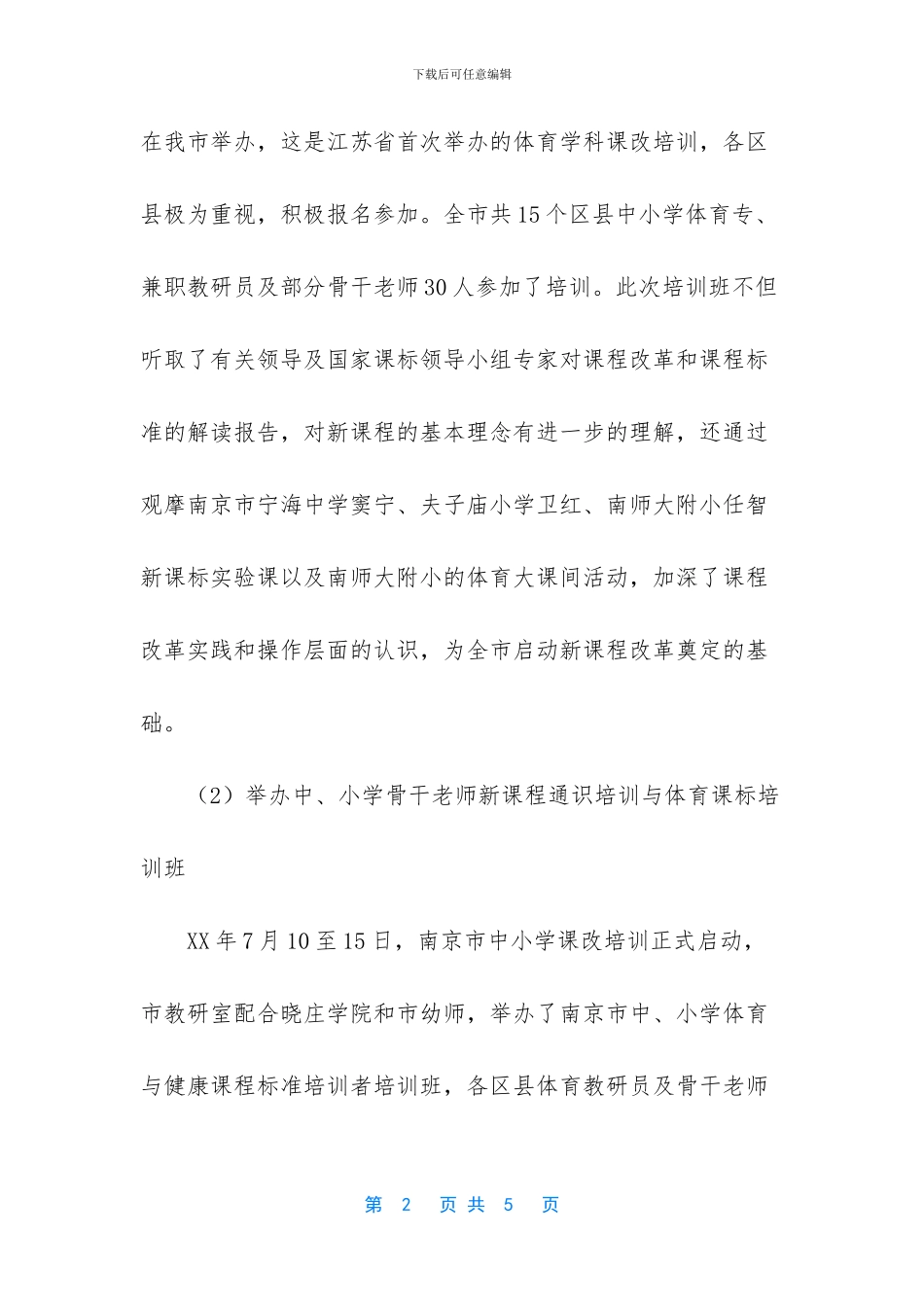 体育老师教学工作总结_第2页