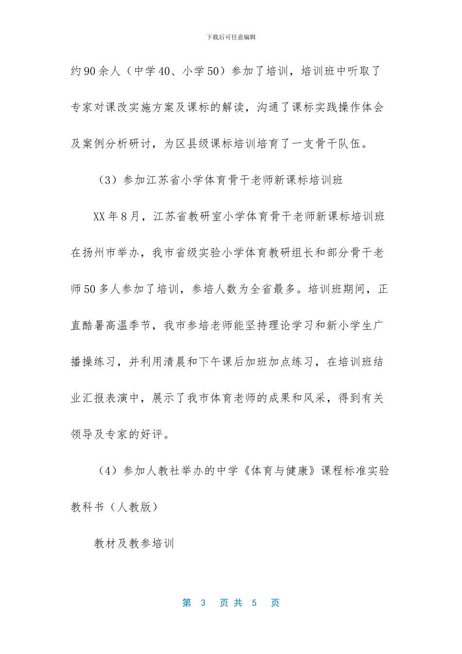 体育老师教学工作总结_第3页