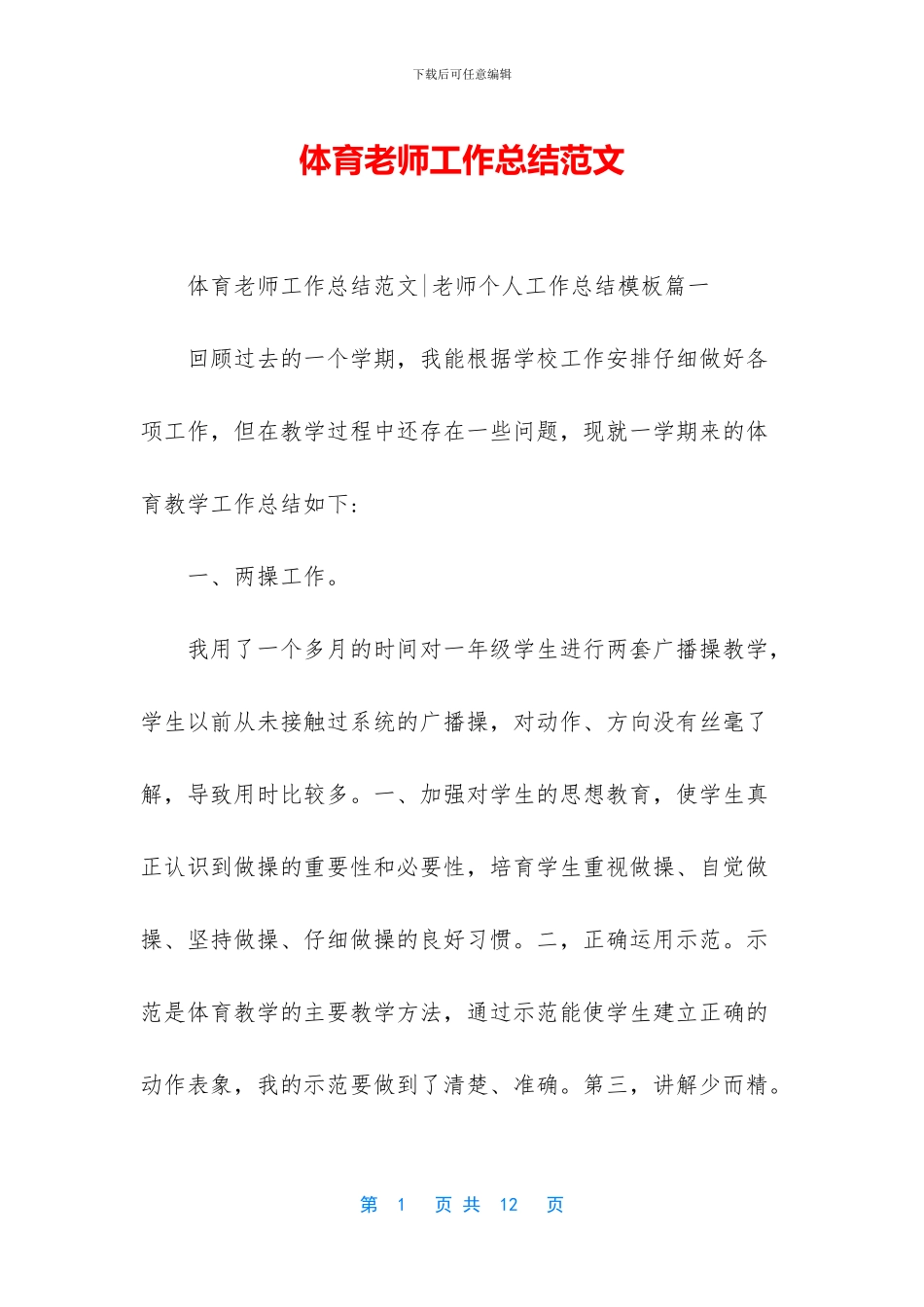 体育老师工作总结范文_第1页