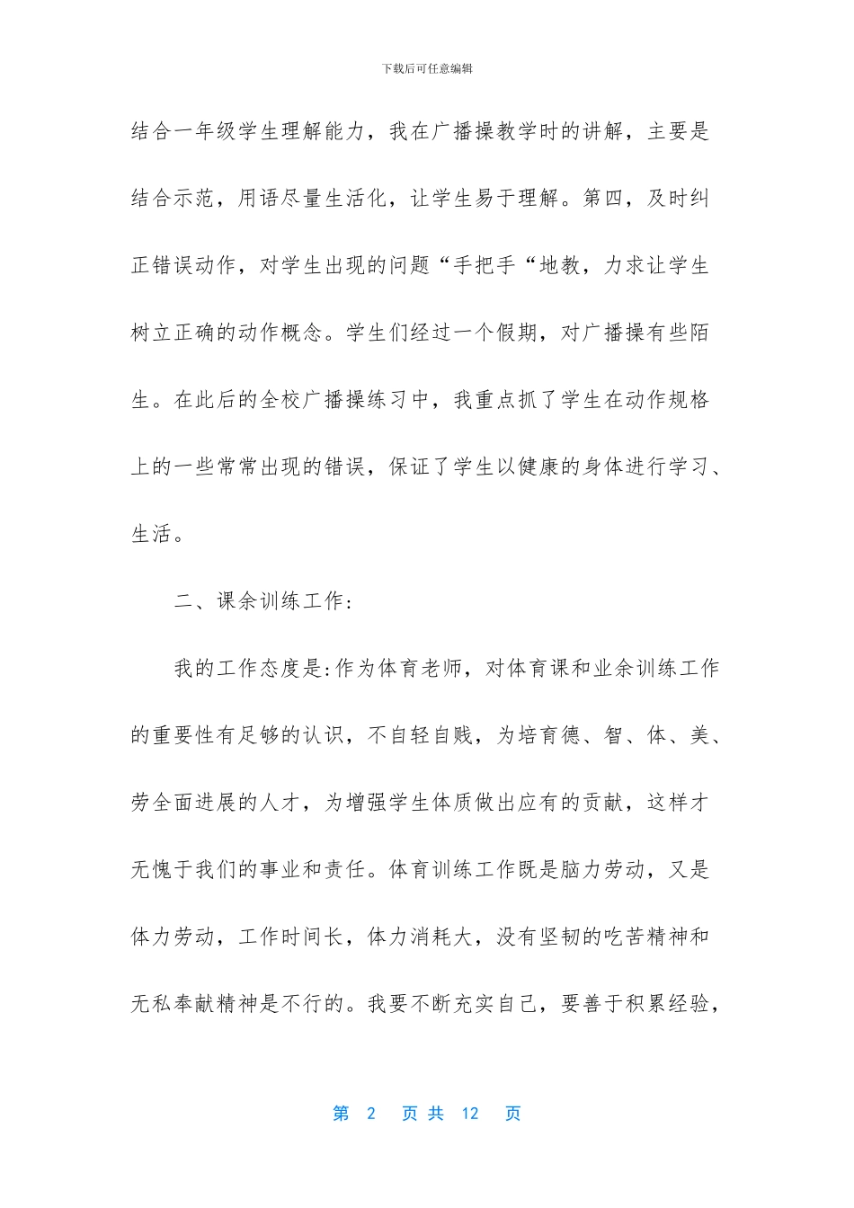 体育老师工作总结范文_第2页