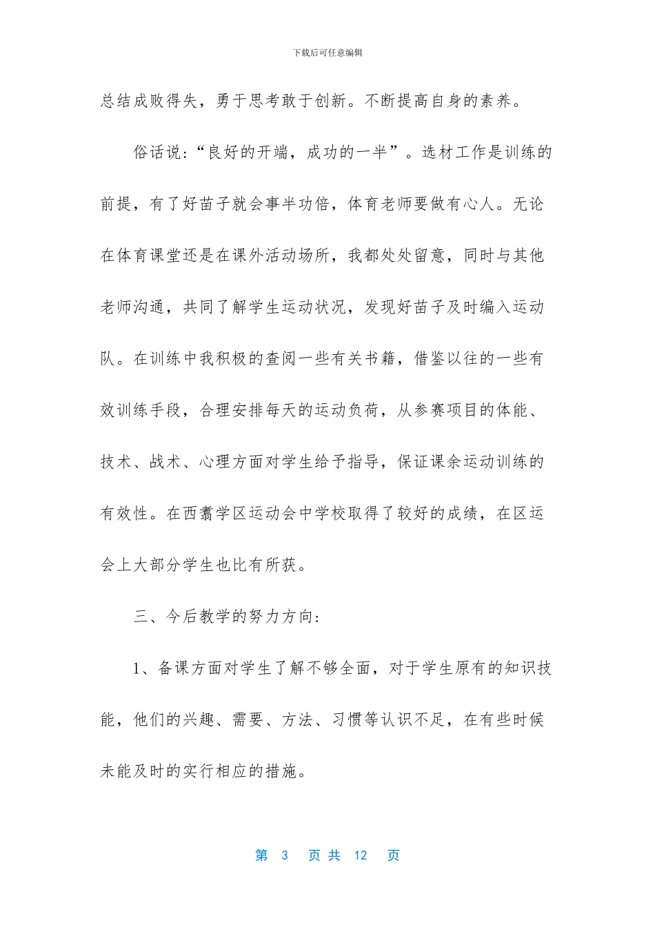 体育老师工作总结范文_第3页