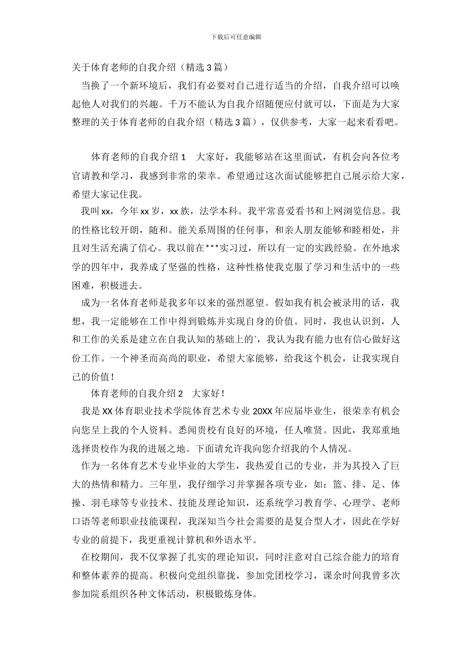 体育老师的自我介绍_第2页