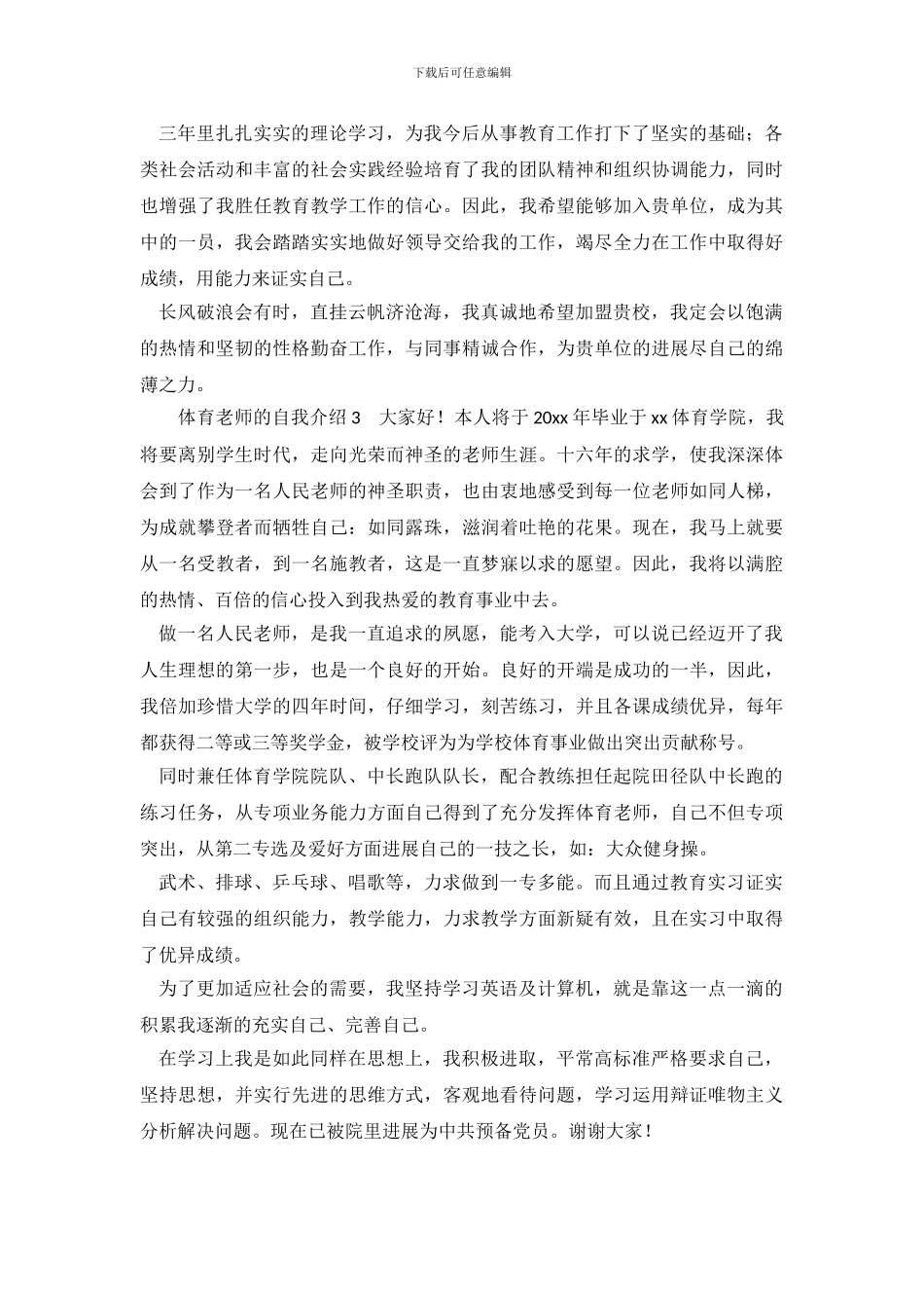 体育老师的自我介绍_第3页