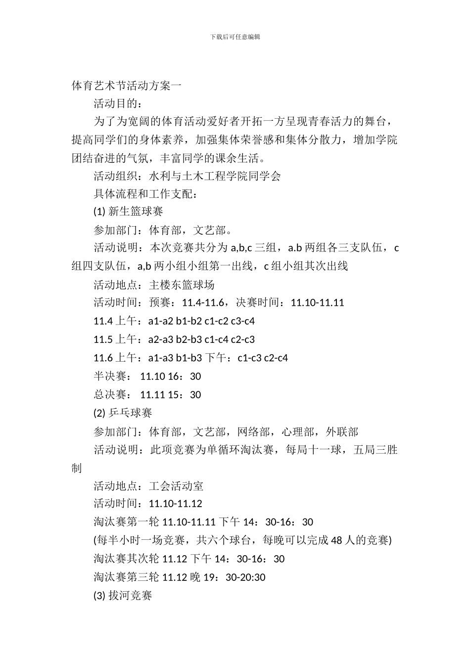 体育艺术节活动方案_第2页