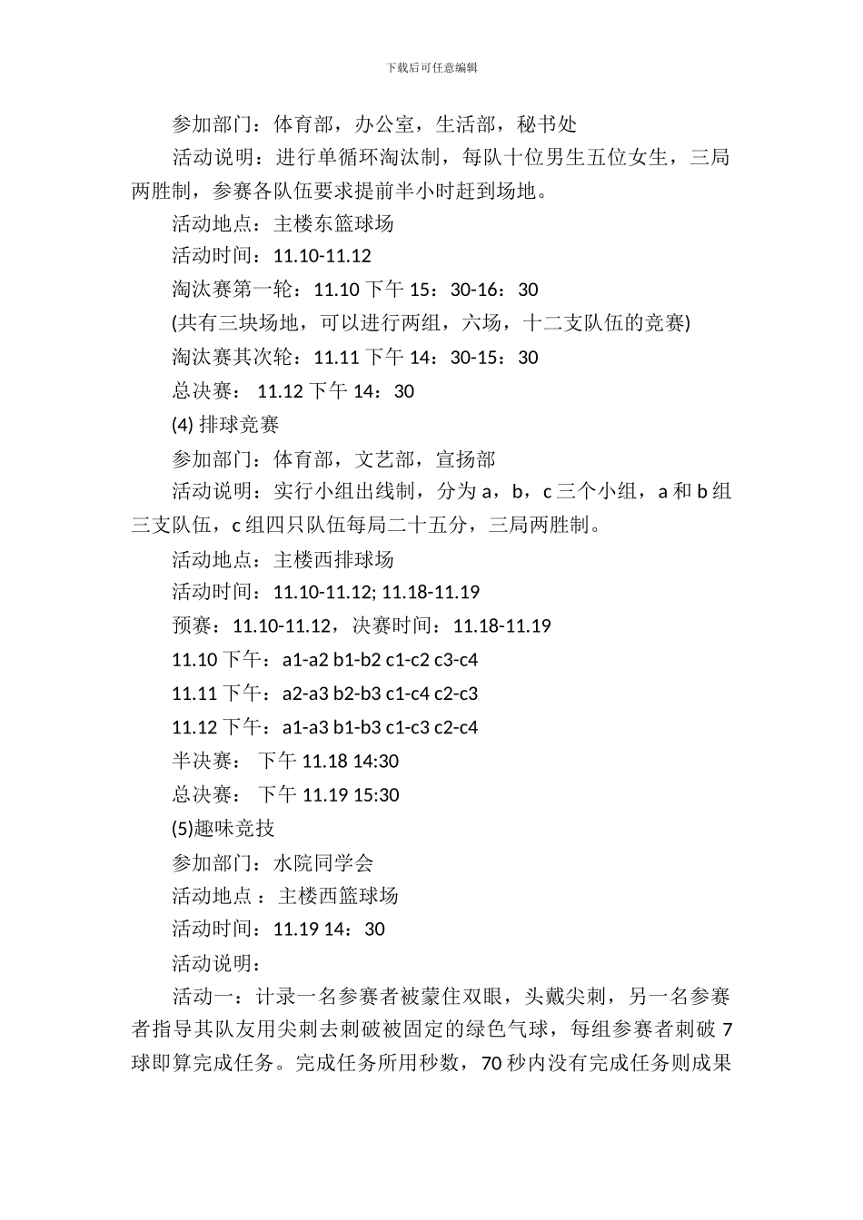 体育艺术节活动方案_第3页