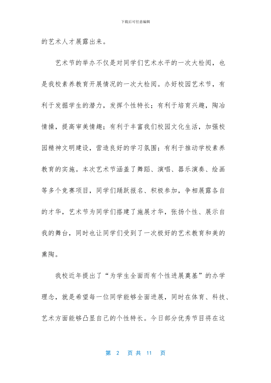 体育艺术节的闭幕词_第2页