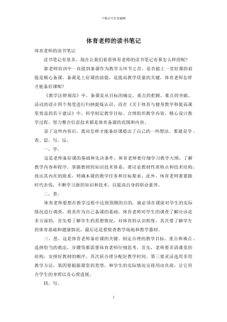 体育老师的读书笔记