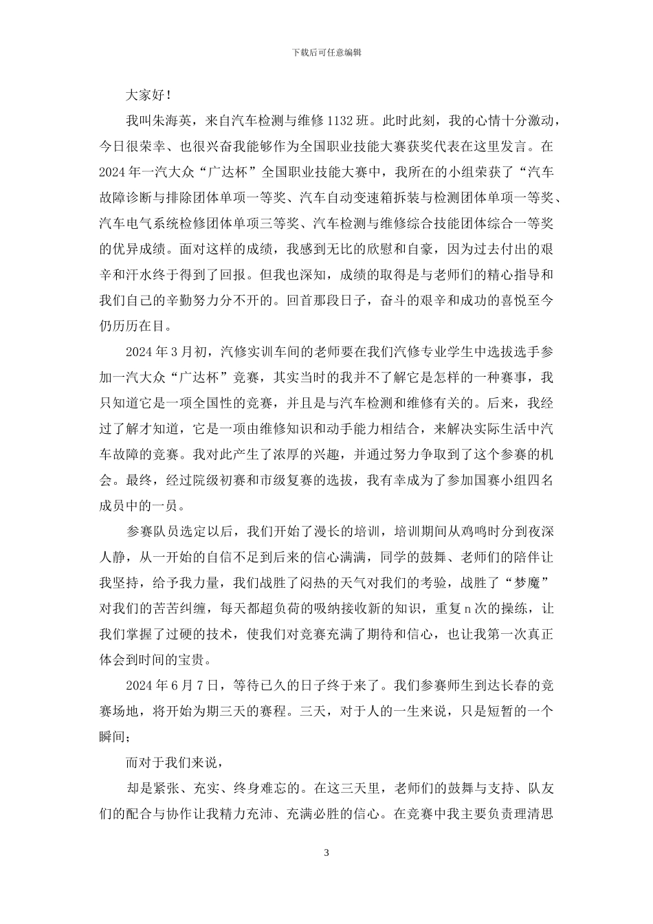 体育比赛获奖感言_第3页