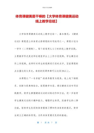 体育课健美是干嘛的