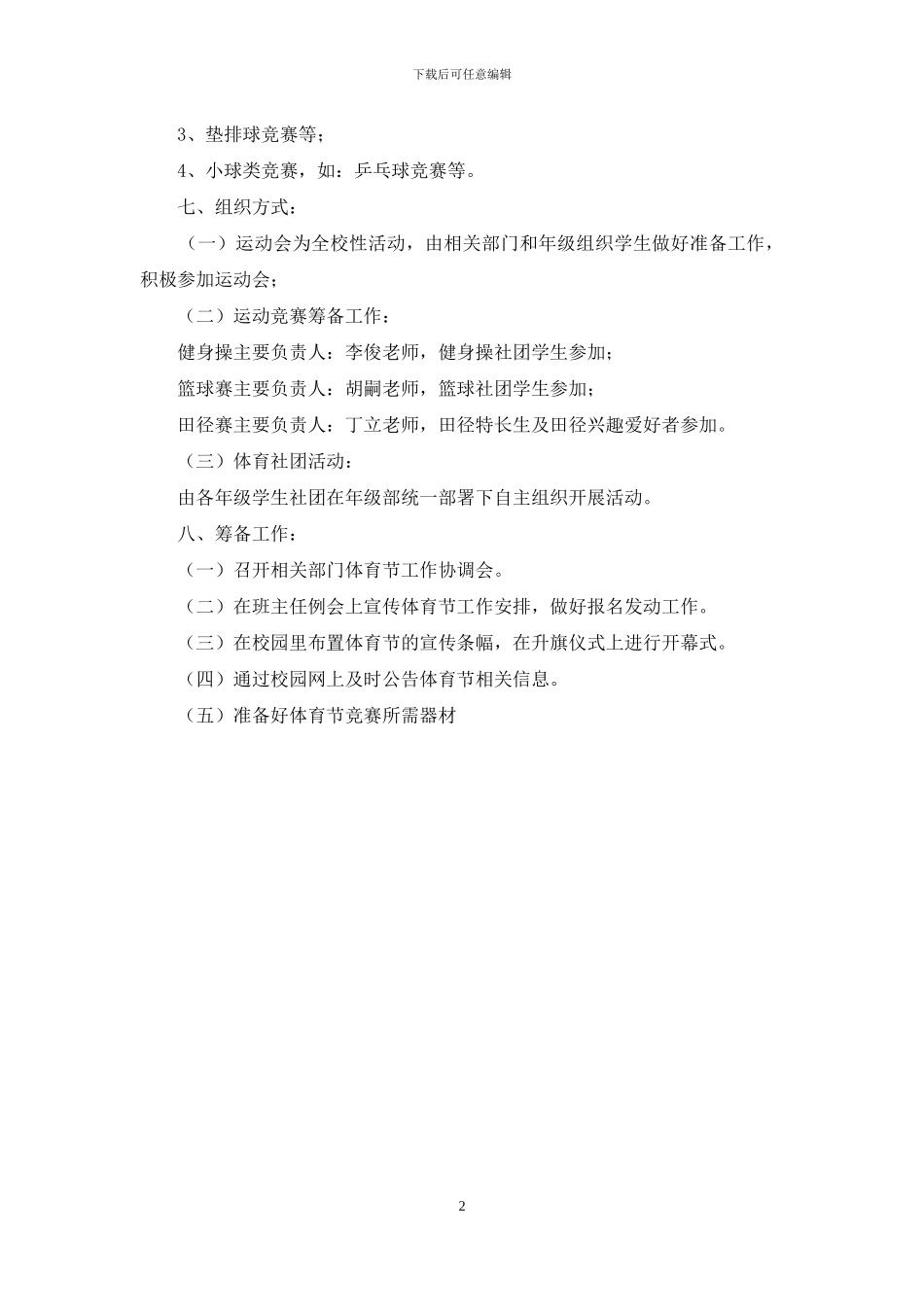 体育节活动方案_第2页