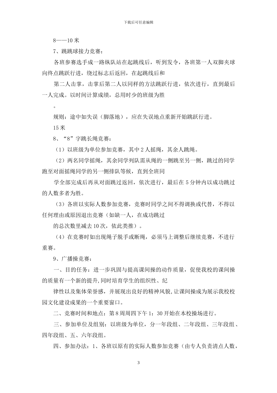 体育节比赛方法和规则_第3页