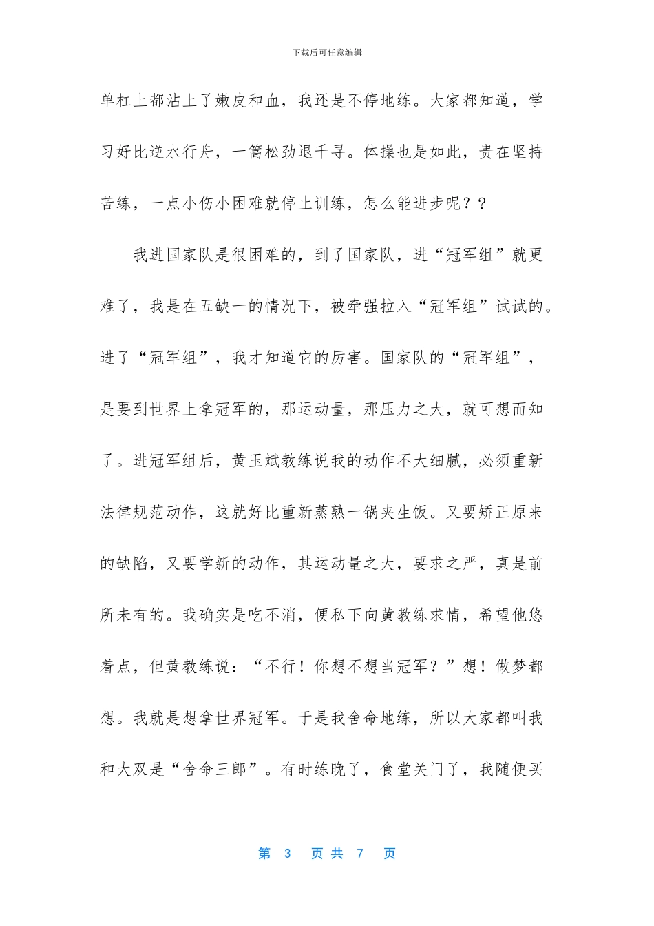 体育运动员爱国演讲稿_第3页