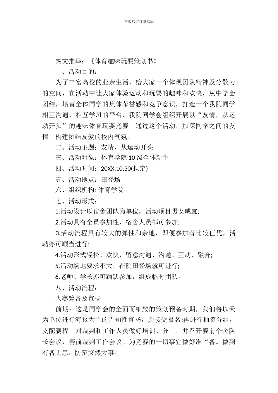 体育趣味游戏策划书_第2页