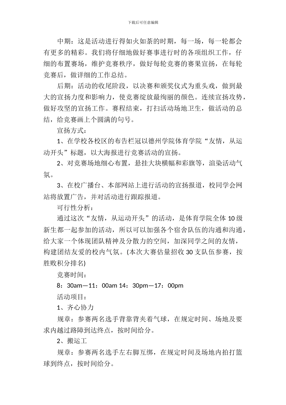 体育趣味游戏策划书_第3页