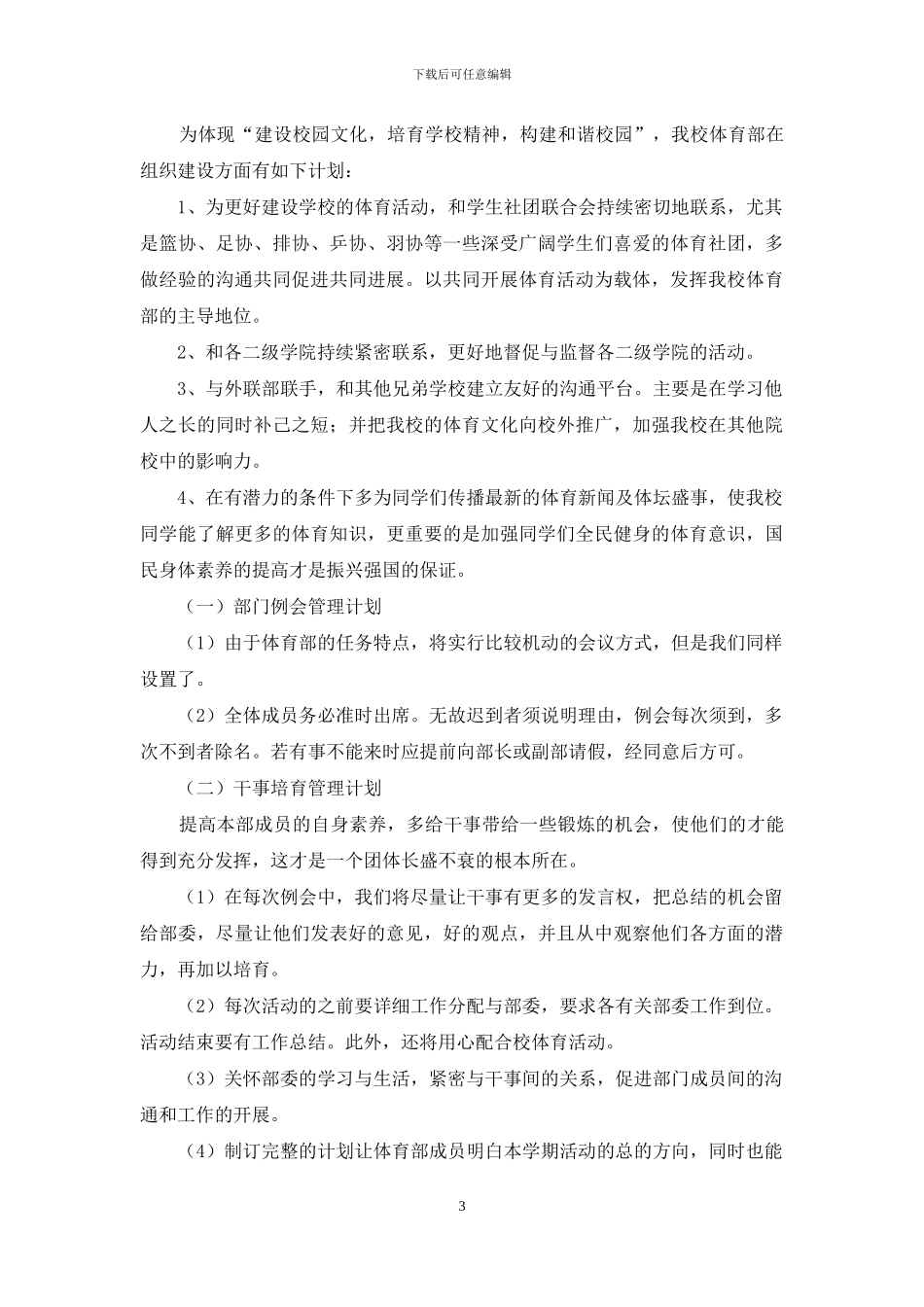 体育部十二月工作计划表_第3页