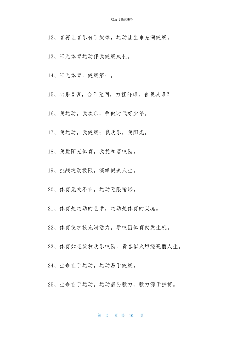 体育运动场的标语三篇_第2页