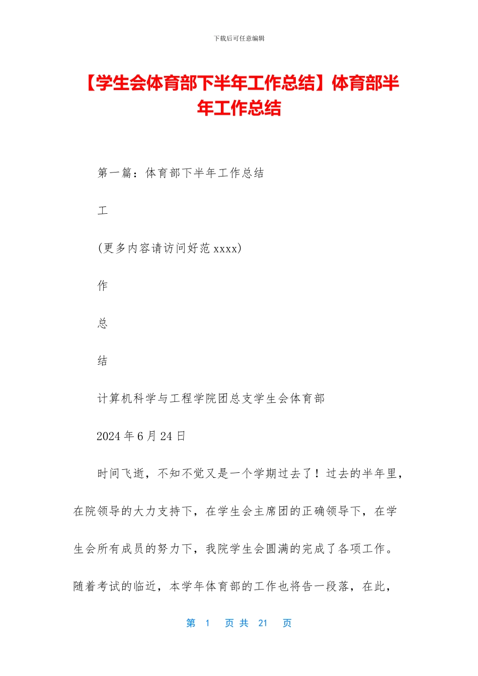 体育部半年工作总结_第1页