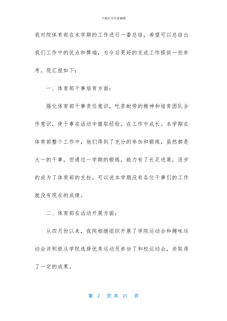体育部半年工作总结_第2页