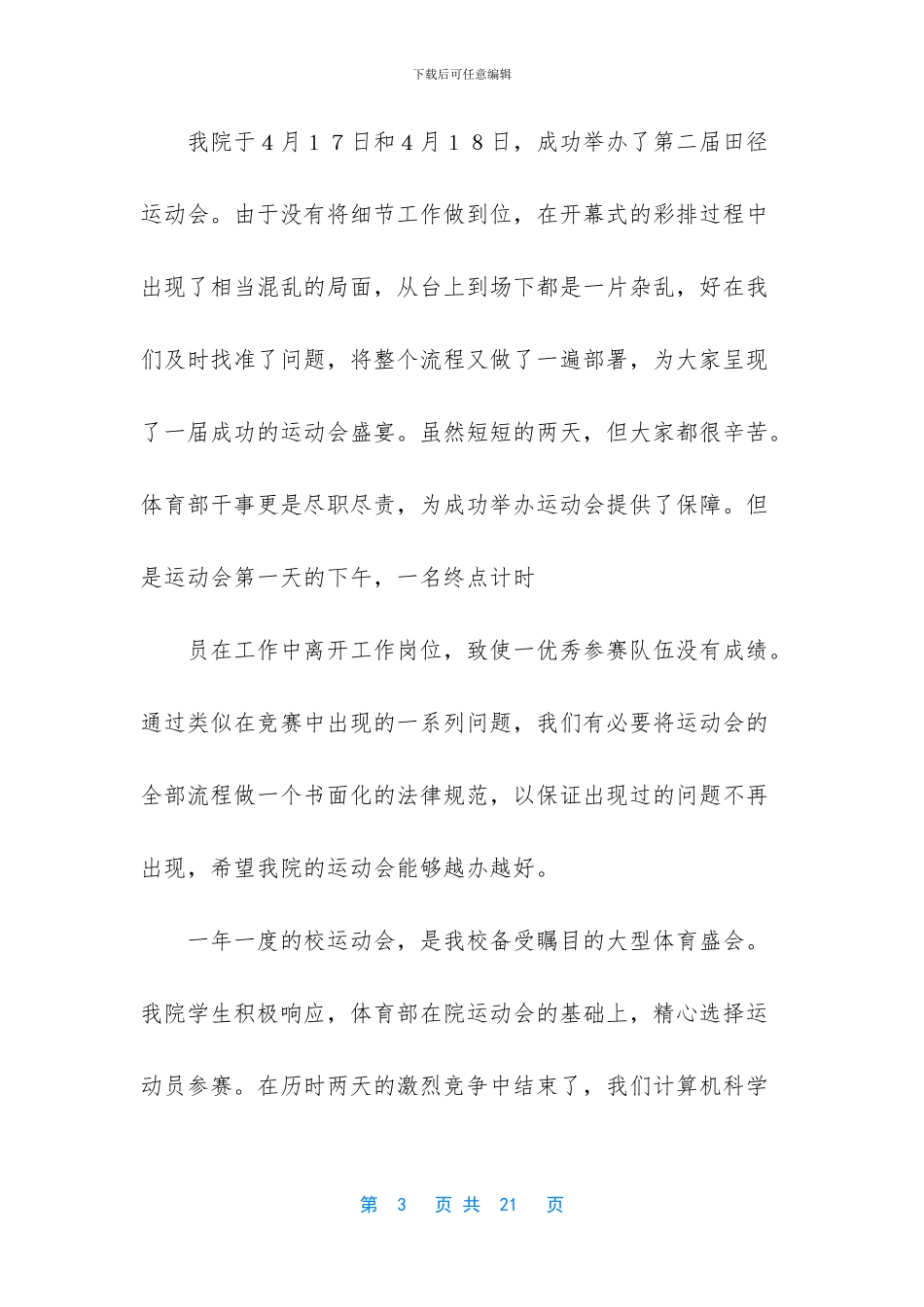 体育部半年工作总结_第3页