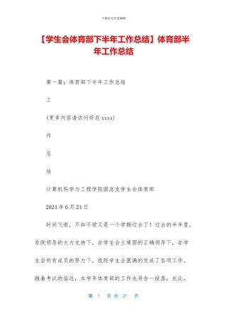 体育部半年工作总结