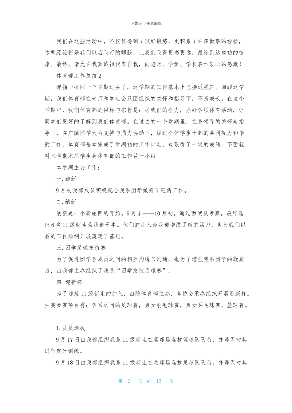 体育部工作总结15篇_第2页