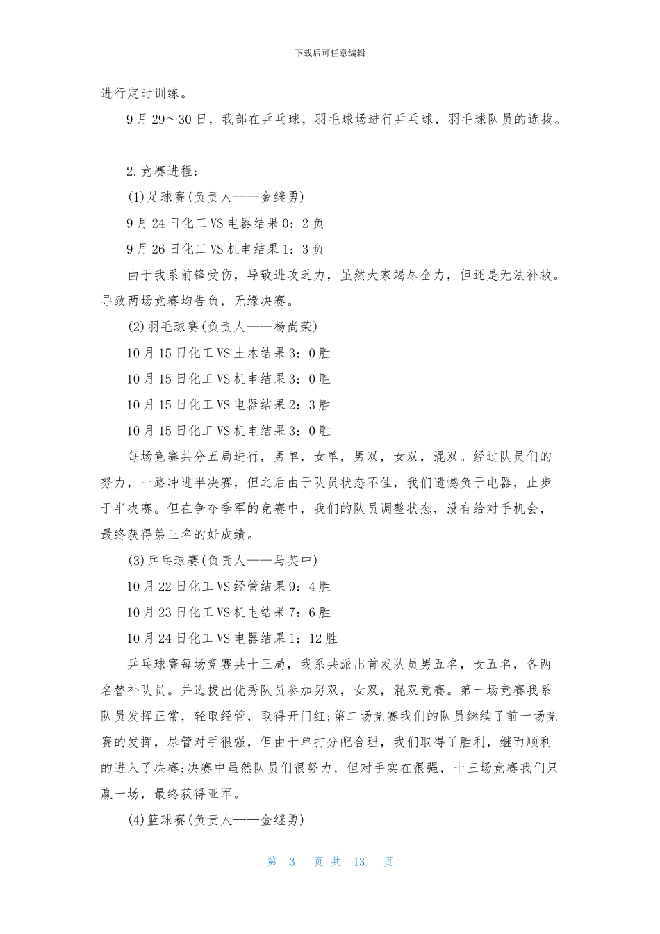 体育部工作总结15篇_第3页