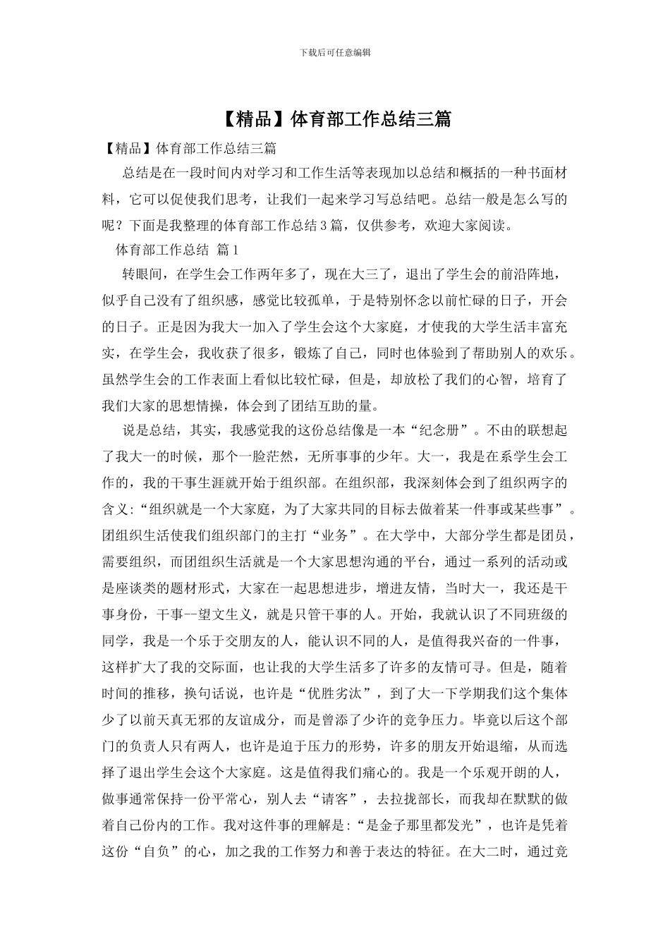 体育部工作总结三篇_第1页