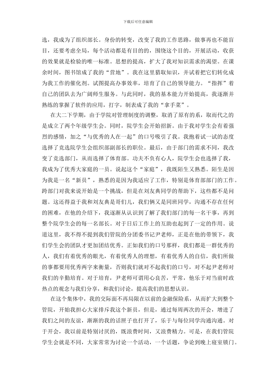 体育部工作总结三篇_第2页