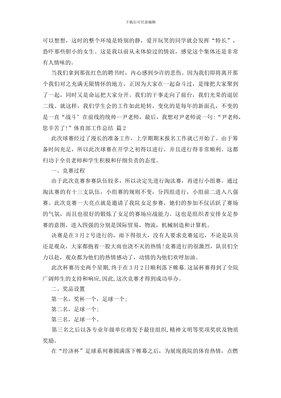 体育部工作总结三篇_第3页