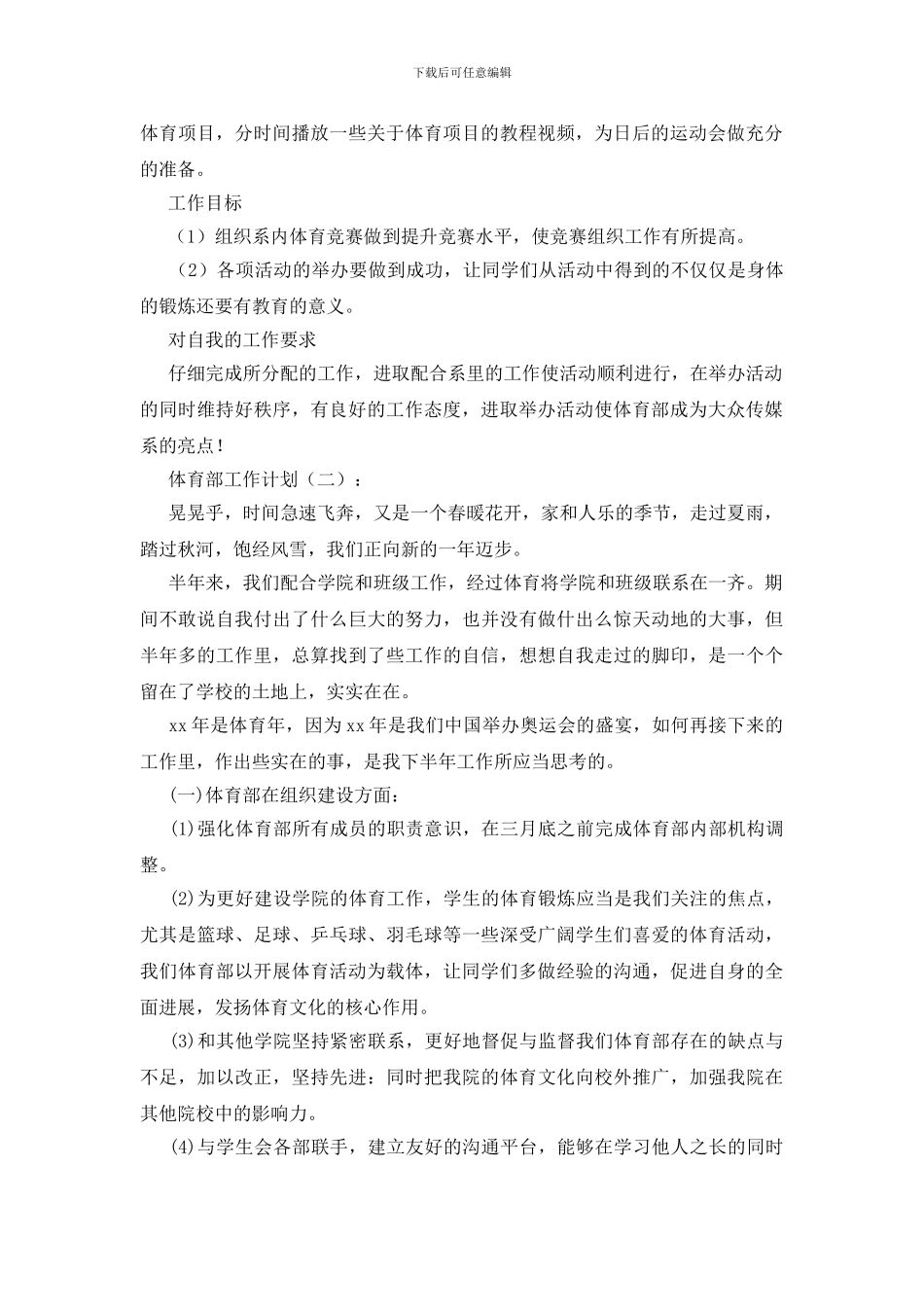 体育部工作计划20篇_第2页